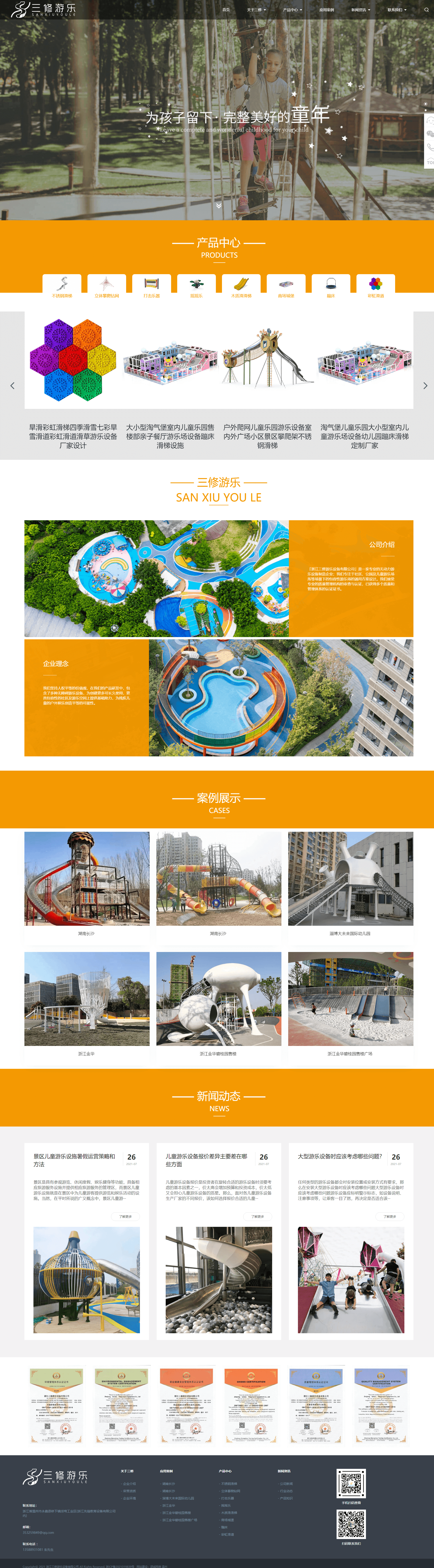 浙江三修游樂設備有限公司