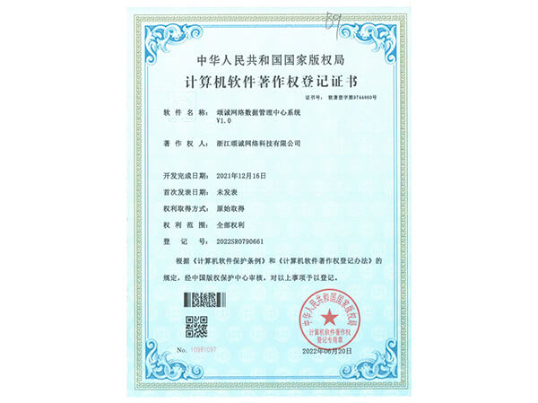 熱烈祝賀我公司數(shù)據(jù)管理系統(tǒng)獲得“軟著證書”！